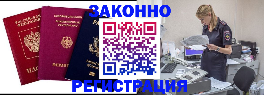 временная регистрация недорого в Людиново