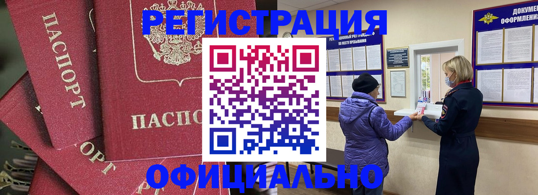 купить прописку в Людиново