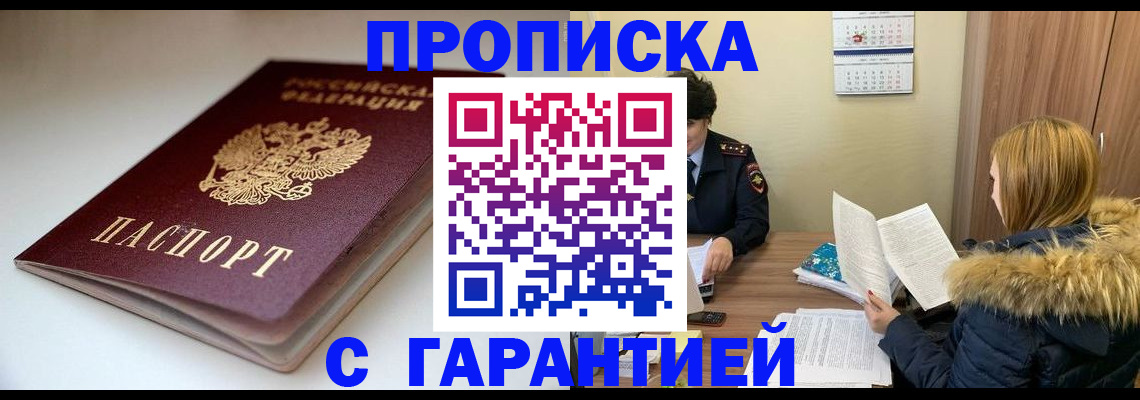временная регистрация для всех в Людиново